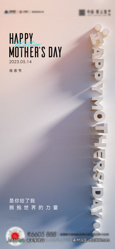 母亲节父亲节女神节海报-源文件-素材国度dc10000.com