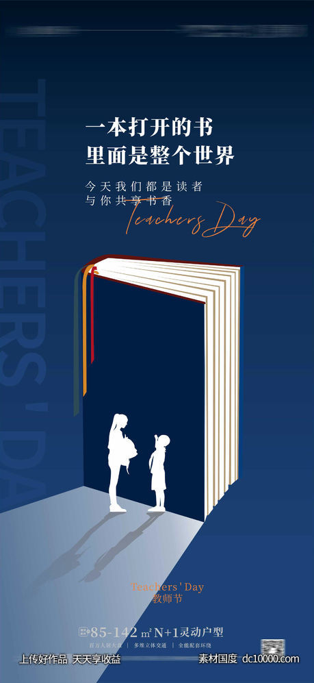 教师节海报-源文件-素材国度dc10000.com