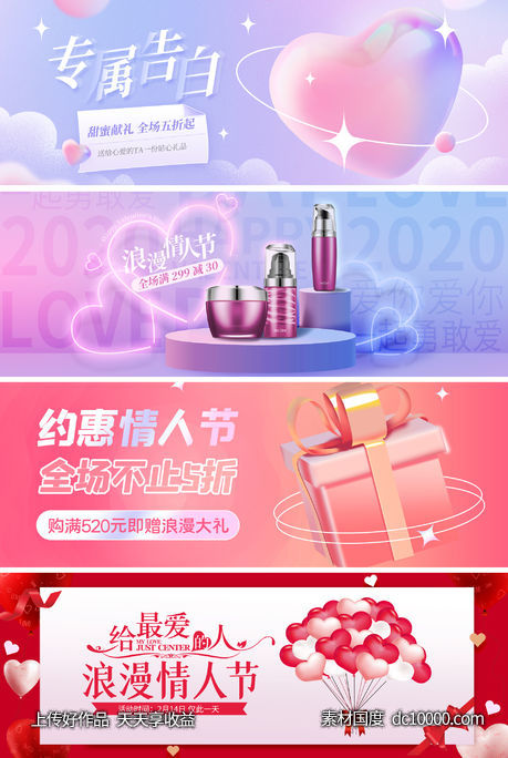 情人节运营banner-源文件-素材国度dc10000.com