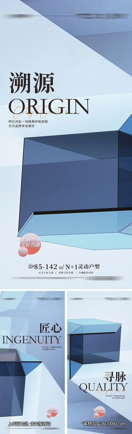 地产高端豪宅海报轻奢质感 -源文件-素材国度dc10000.com