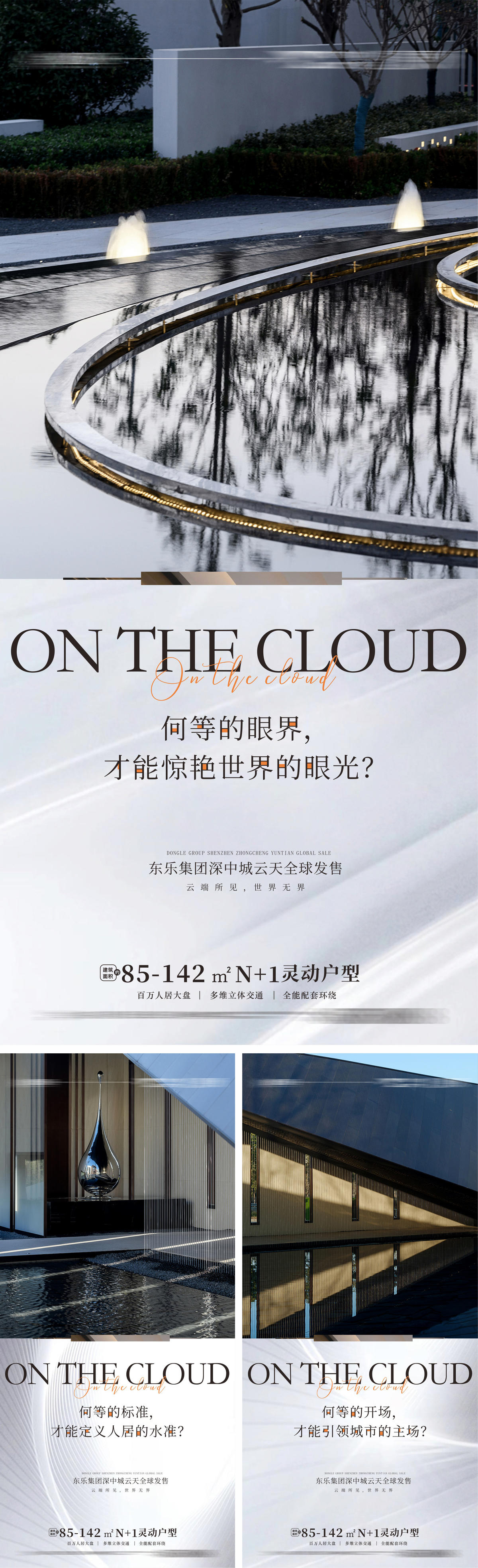 地产高端豪宅海报开启海报