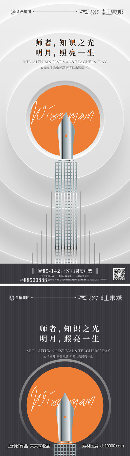 地产中秋节教师节海报-源文件-素材国度dc10000.com
