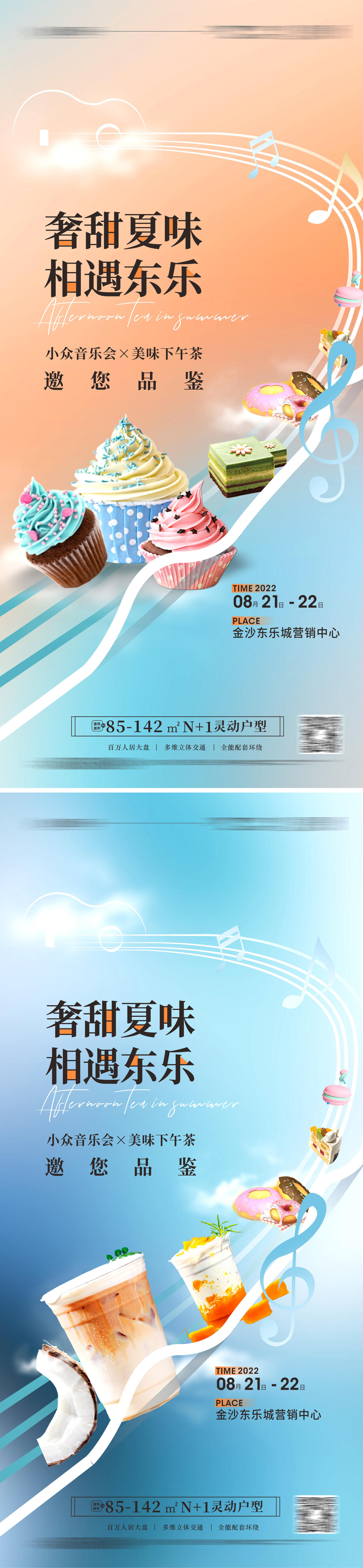 地产音乐 甜点糕点下午茶 
