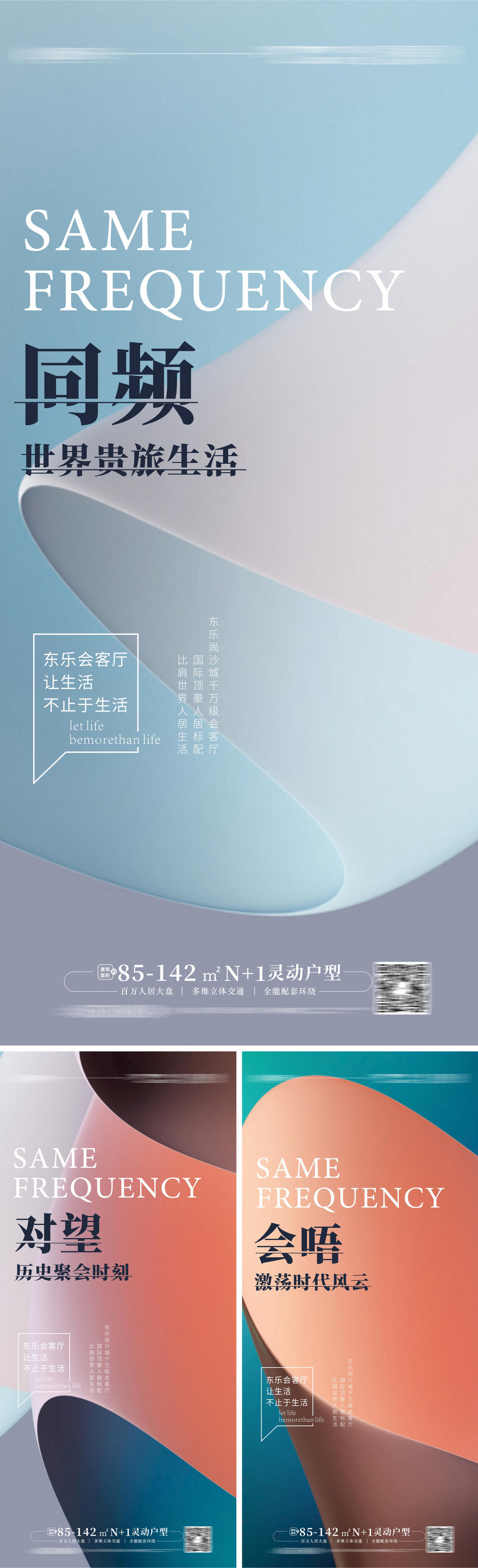 地产系列价值点海报豪宅大平层