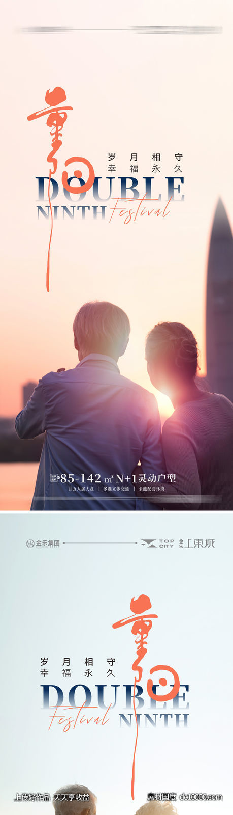重阳节海报-源文件-素材国度dc10000.com