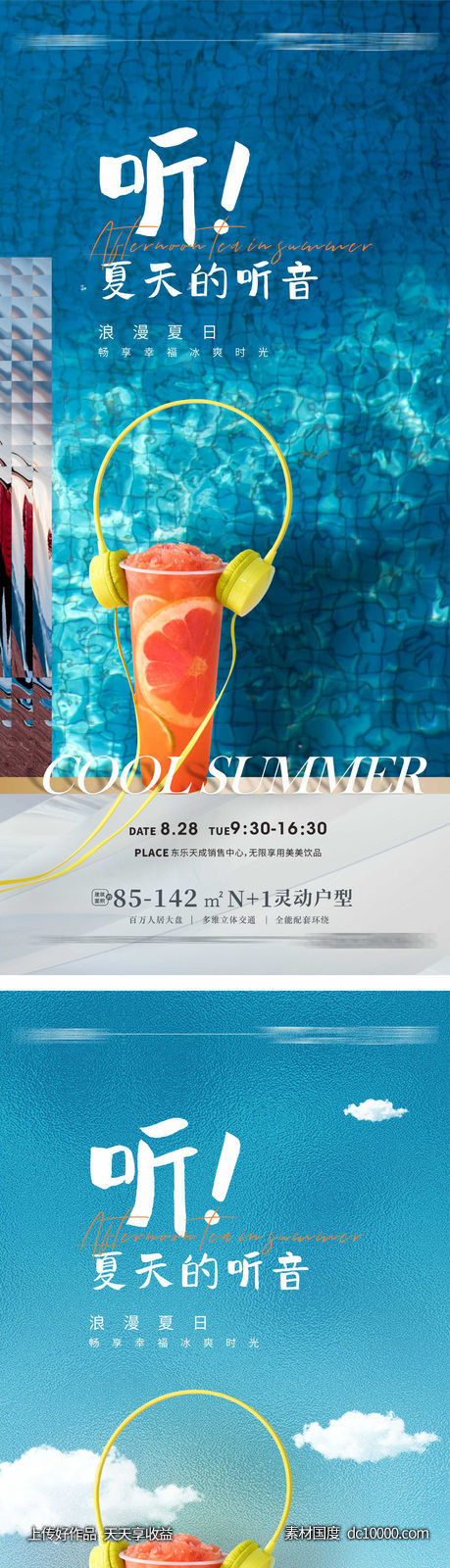 夏日冰爽茶饮活动饮品-源文件-素材国度dc10000.com