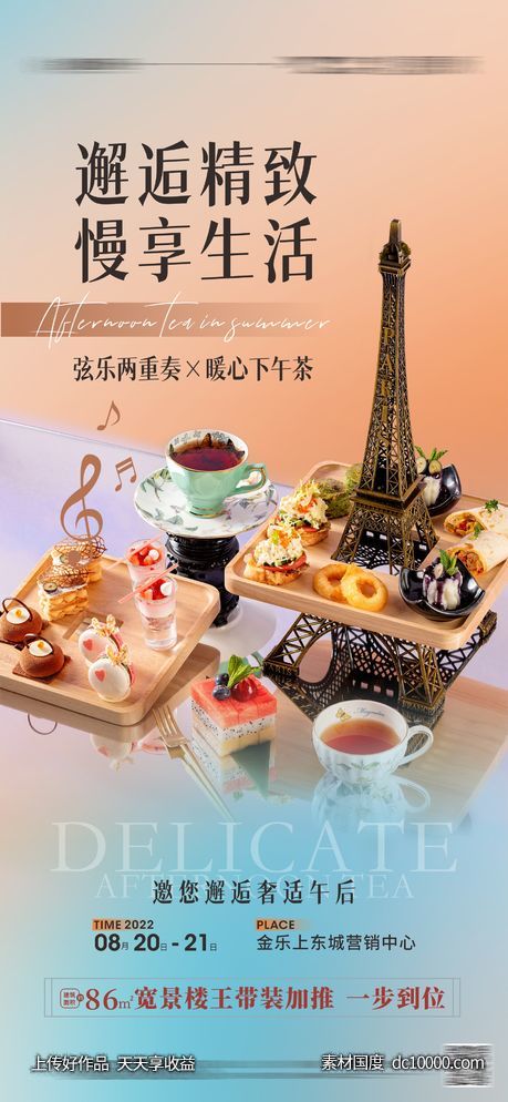 音乐甜点糕点下午茶-源文件-素材国度dc10000.com