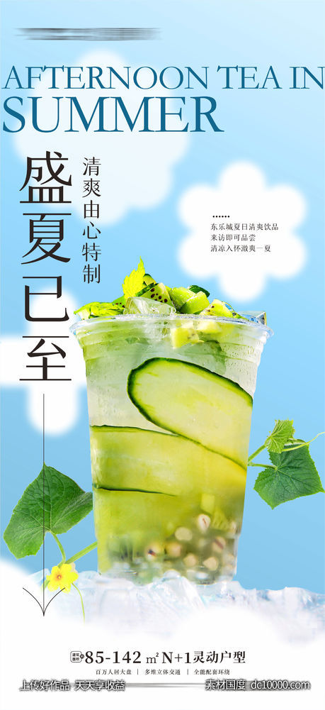   夏日冰爽 柠檬茶 -源文件-素材国度dc10000.com