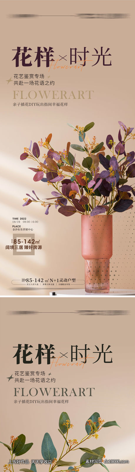 地产插花活动 DIY暖场活动-源文件-素材国度dc10000.com