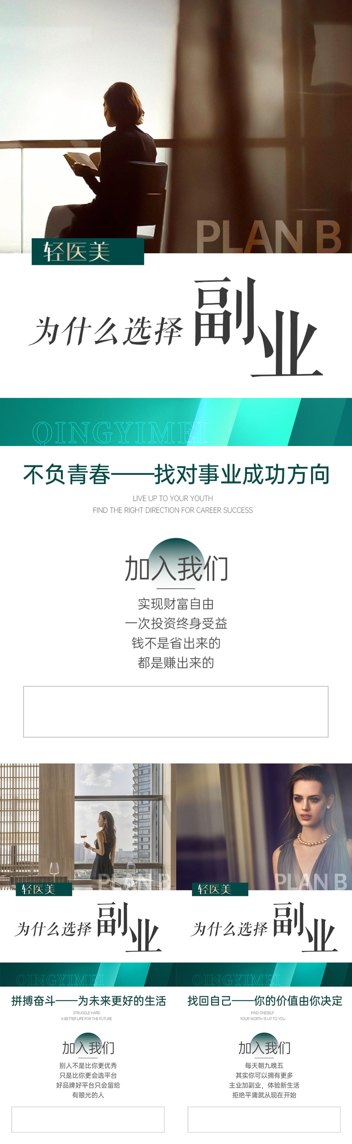 轻医美招商