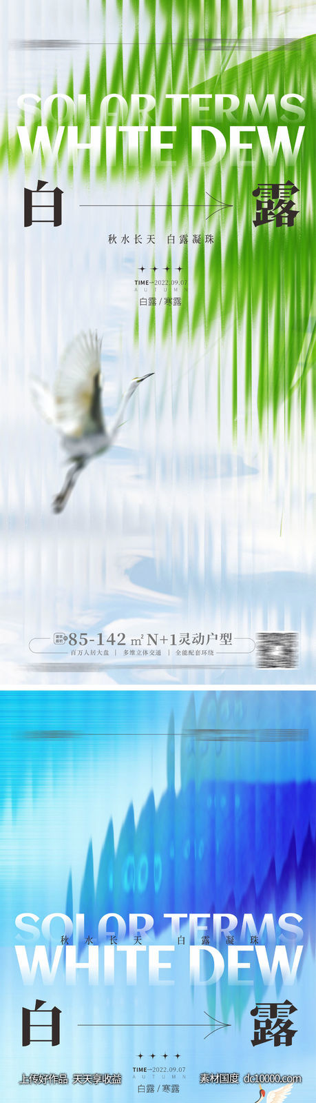 地产白露寒露海报-源文件-素材国度dc10000.com