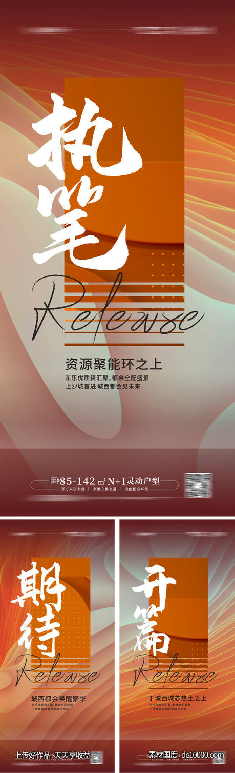 地产荣耀开启系列天放海报-源文件-素材国度dc10000.com