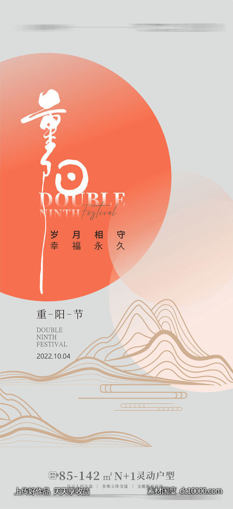 地产重阳节海报-源文件-素材国度dc10000.com