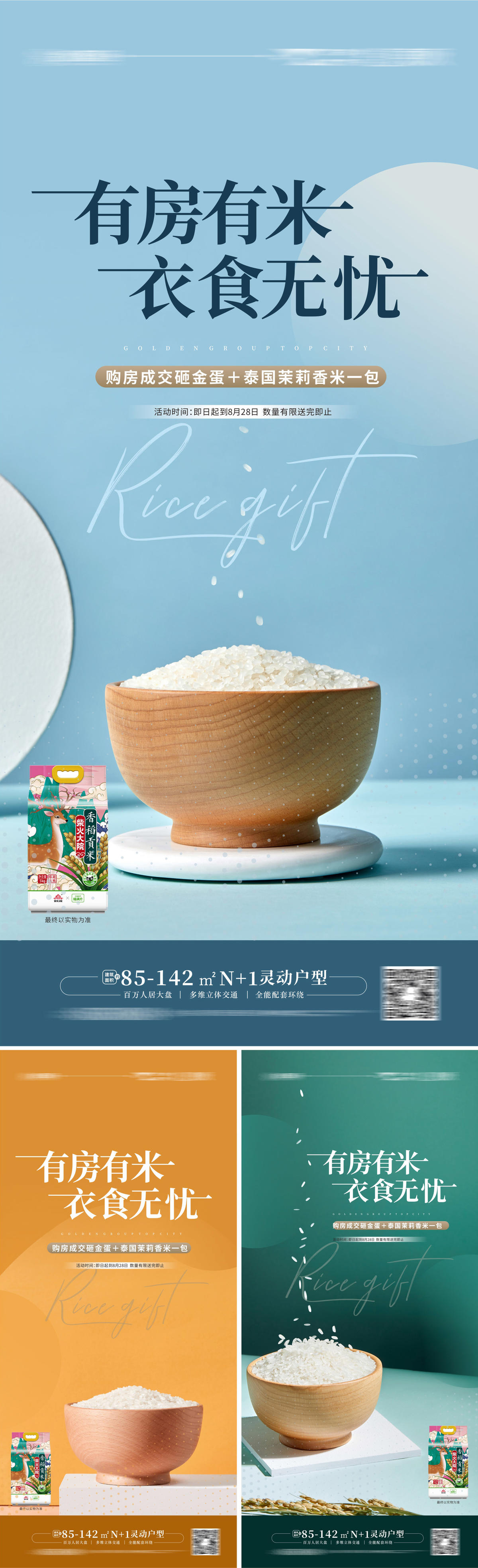 送米暖场活动
