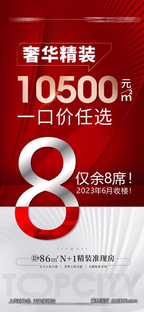 热销劲销新品特价 -源文件-素材国度dc10000.com