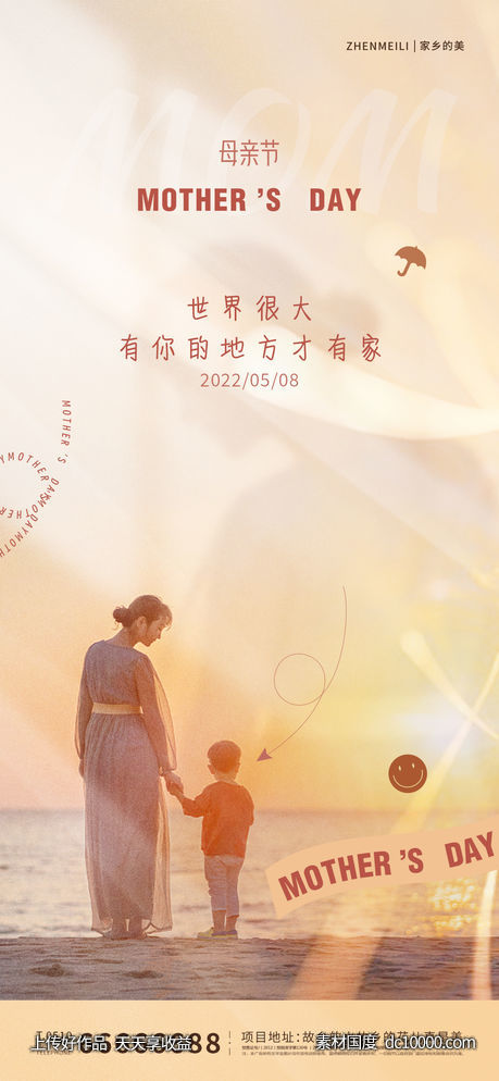 母亲节海报-源文件-素材国度dc10000.com
