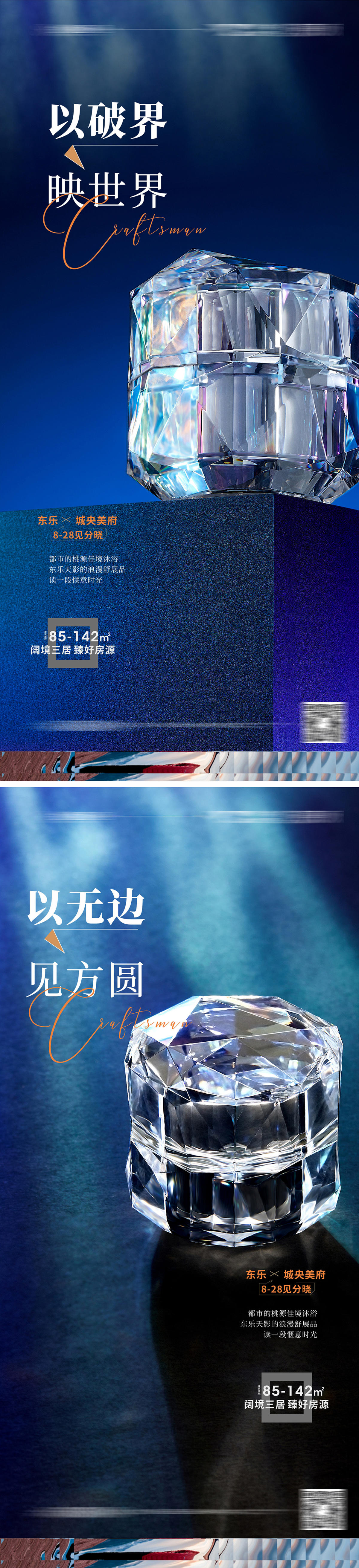 豪宅海报轻奢质感 