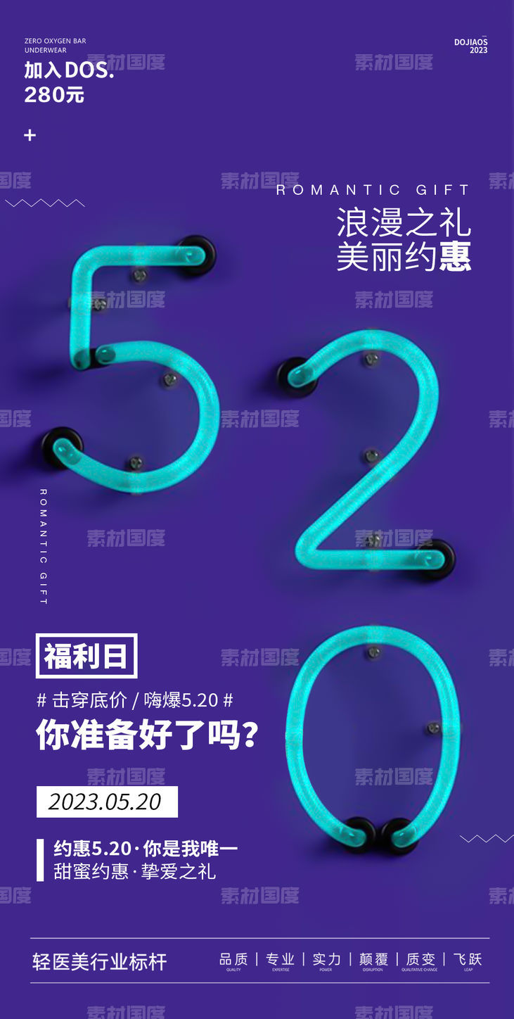 表白季520促销医美微商圈图海报