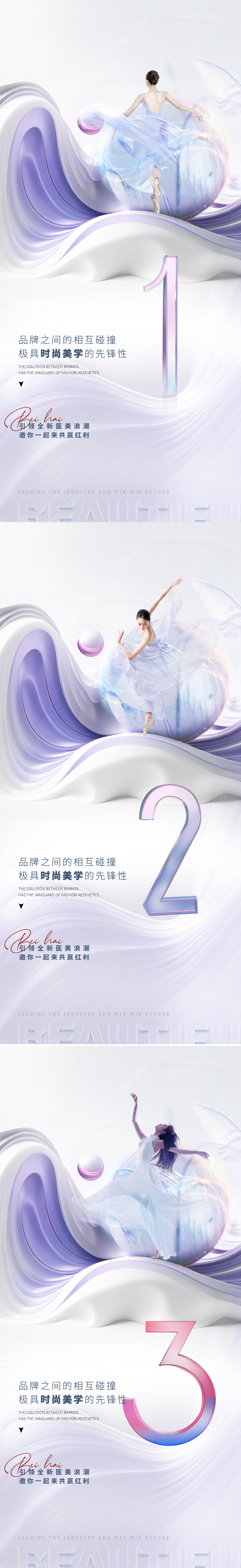 医美倒计时海报