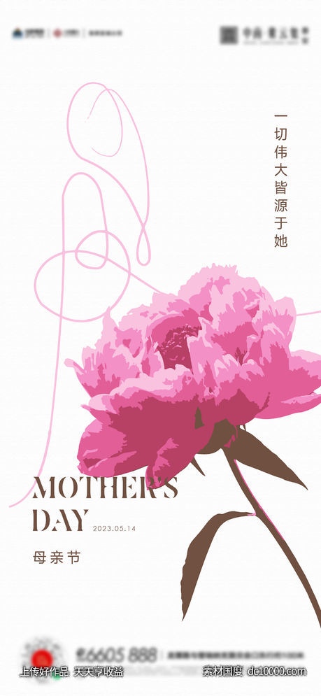 母亲节父亲节女神节海报-源文件-素材国度dc10000.com