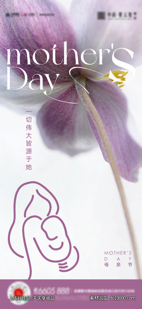 母亲节父亲节女神节海报-源文件-素材国度dc10000.com