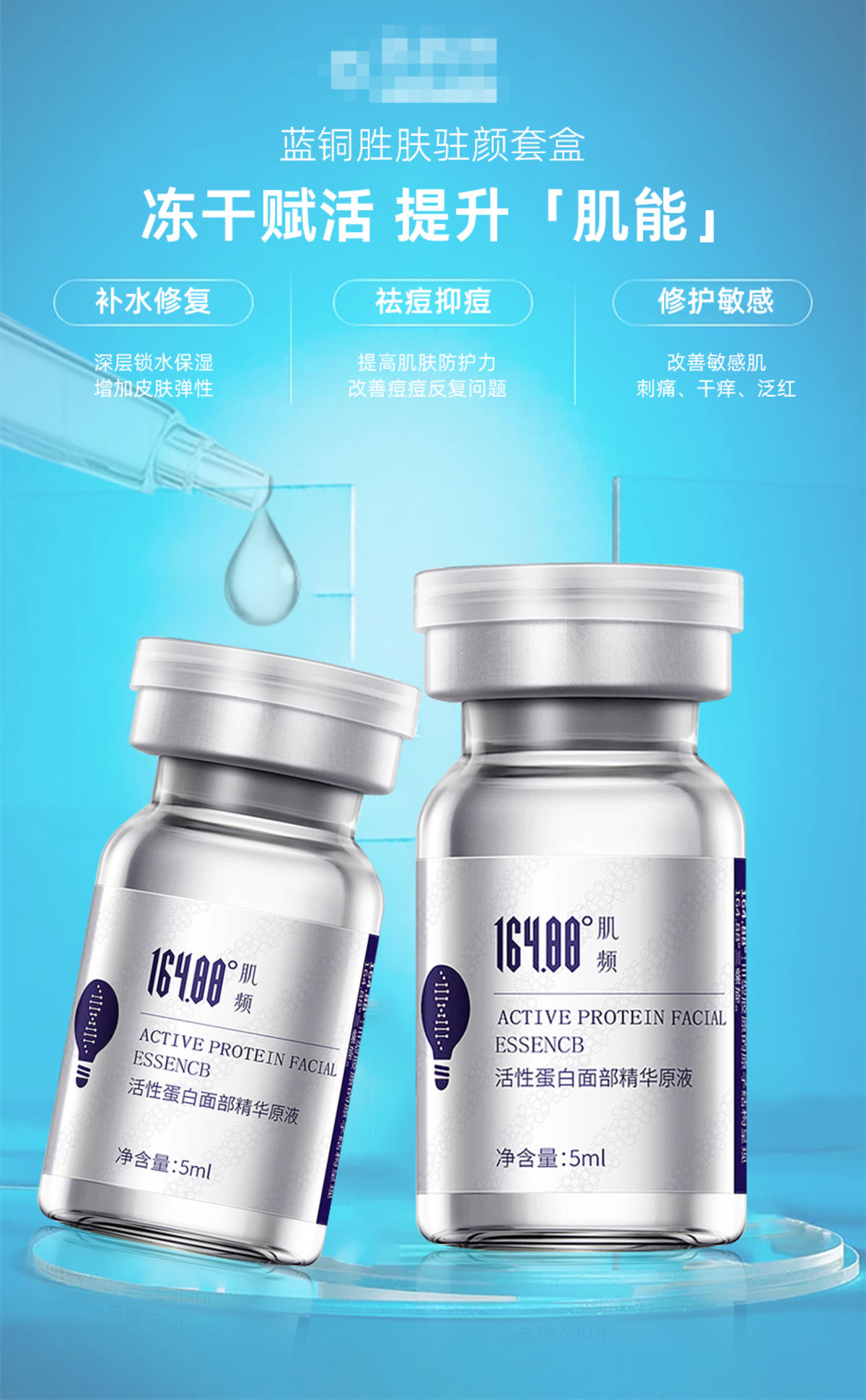 医美护肤微商冻干粉海报