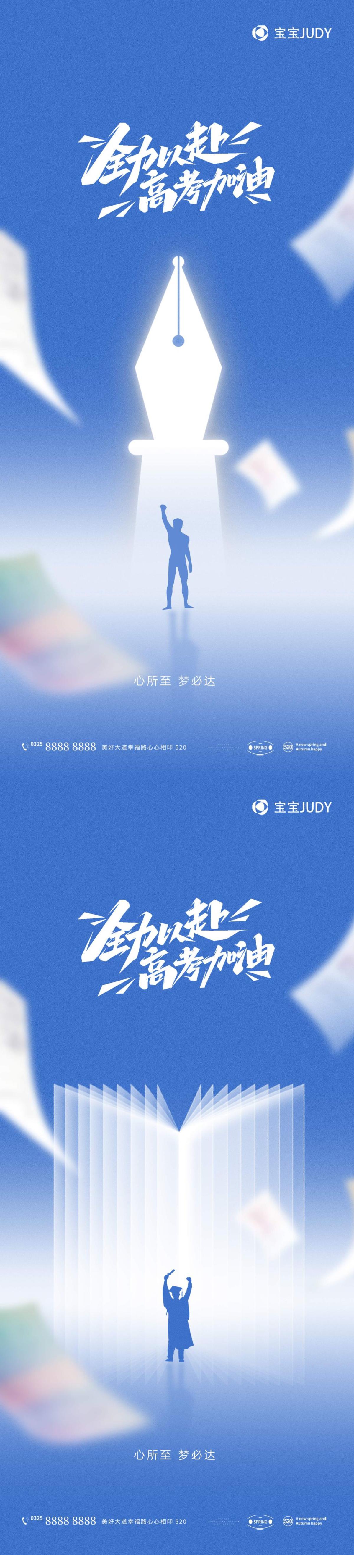 高考