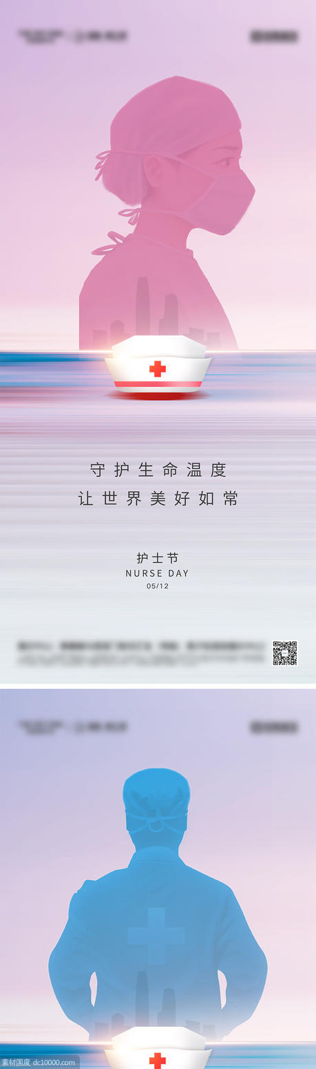 512国际护士节海报 - 源文件