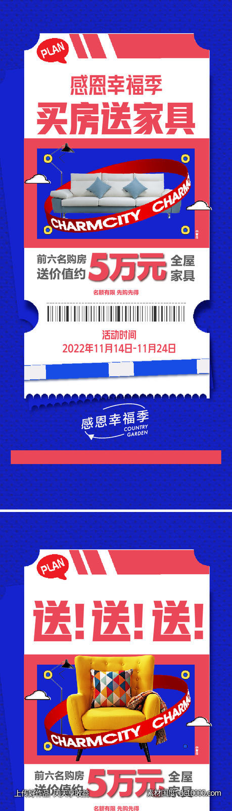 家具沙发好礼优惠-源文件-素材国度dc10000.com