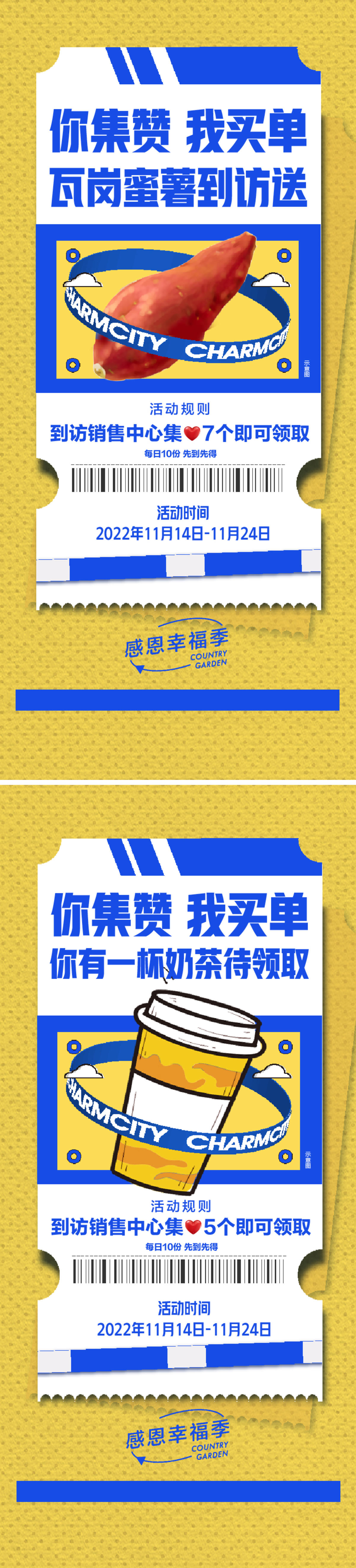 到访好礼奶茶红薯好礼优惠