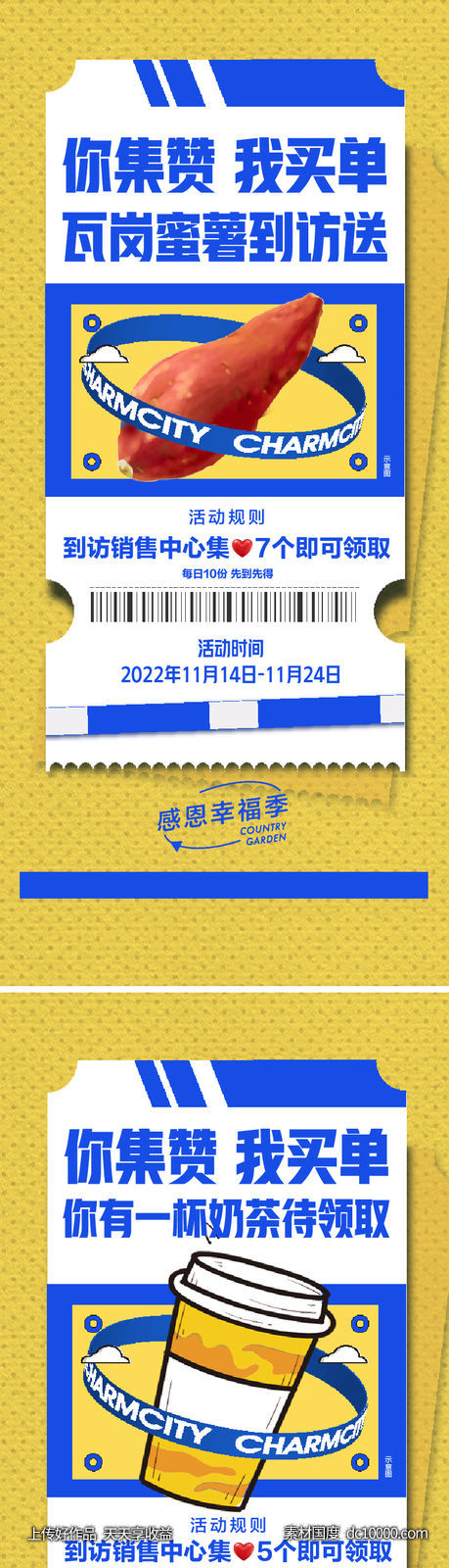 到访好礼奶茶红薯好礼优惠-源文件-素材国度dc10000.com