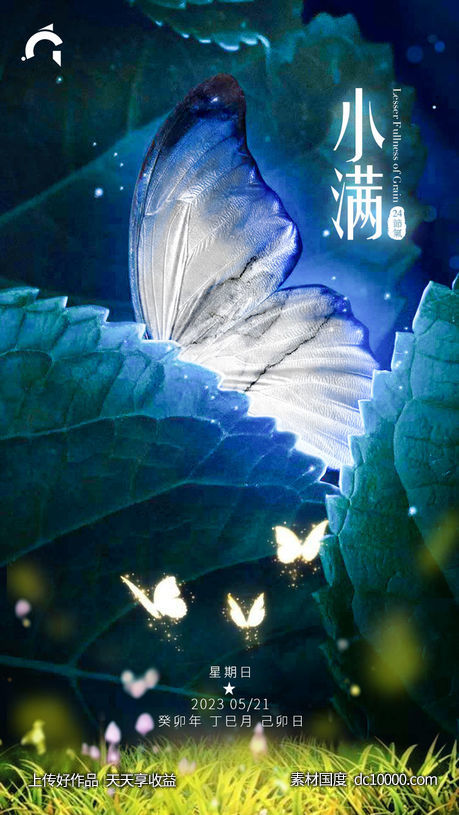 小满节气-源文件-素材国度dc10000.com