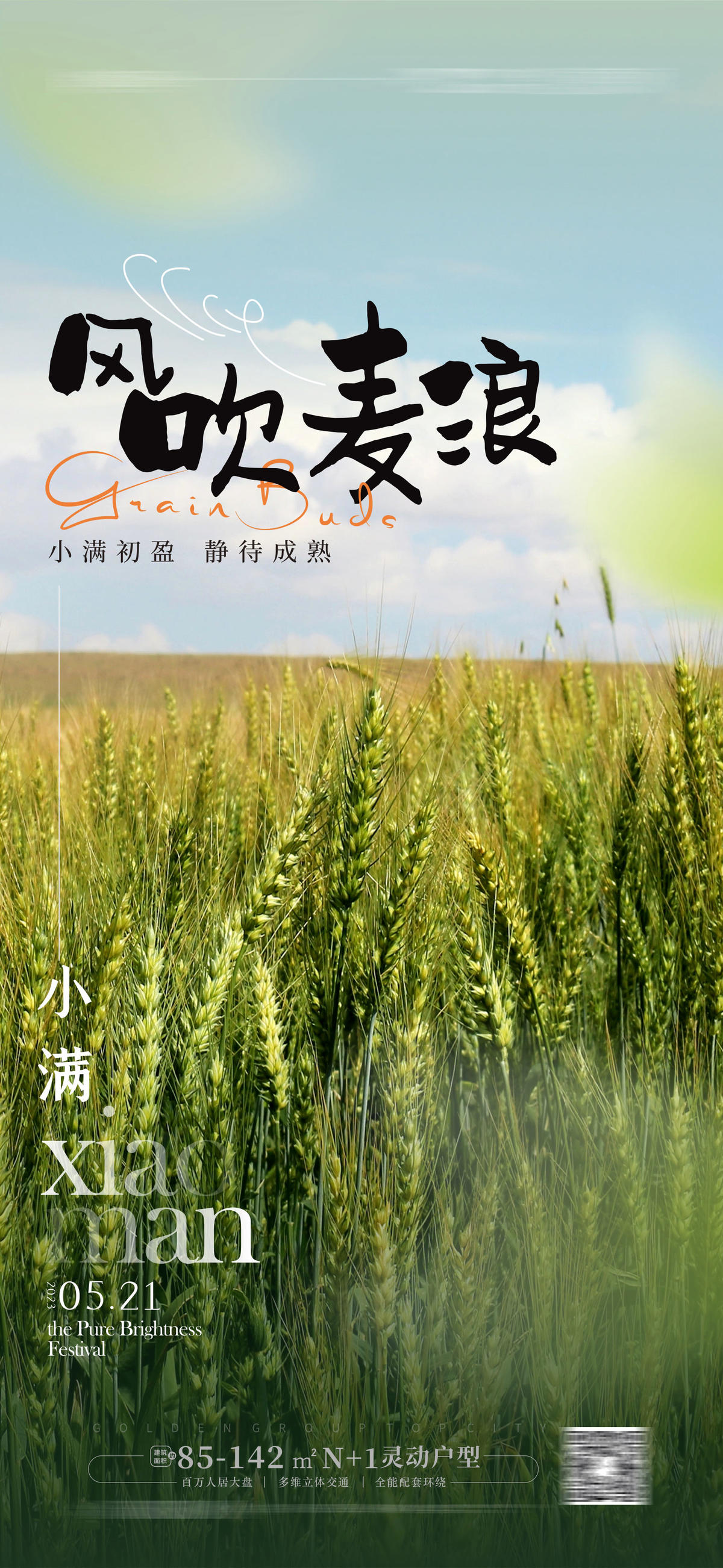 小满海报 
