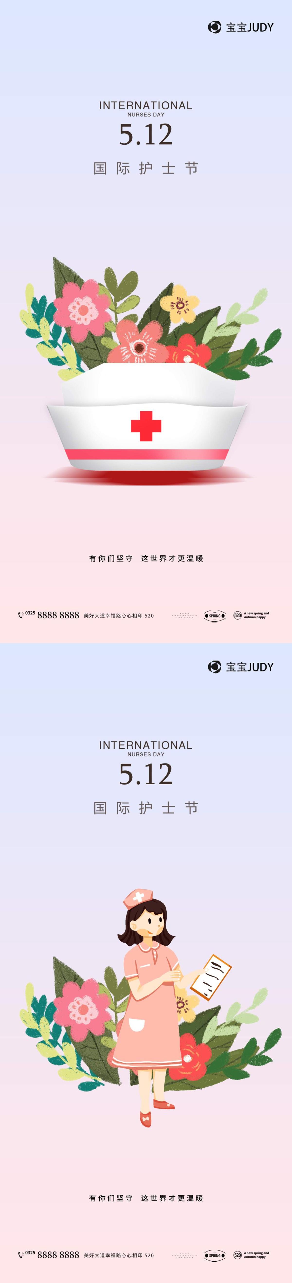 护士节
