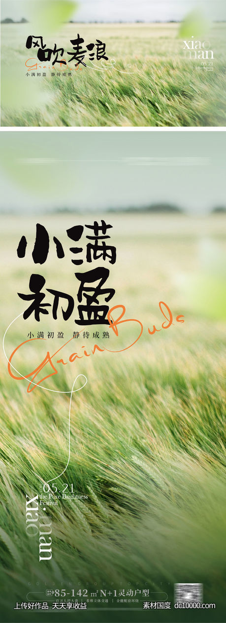 小满节气海报-源文件-素材国度dc10000.com