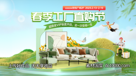 春季家居直购节电商海报-源文件-素材国度dc10000.com