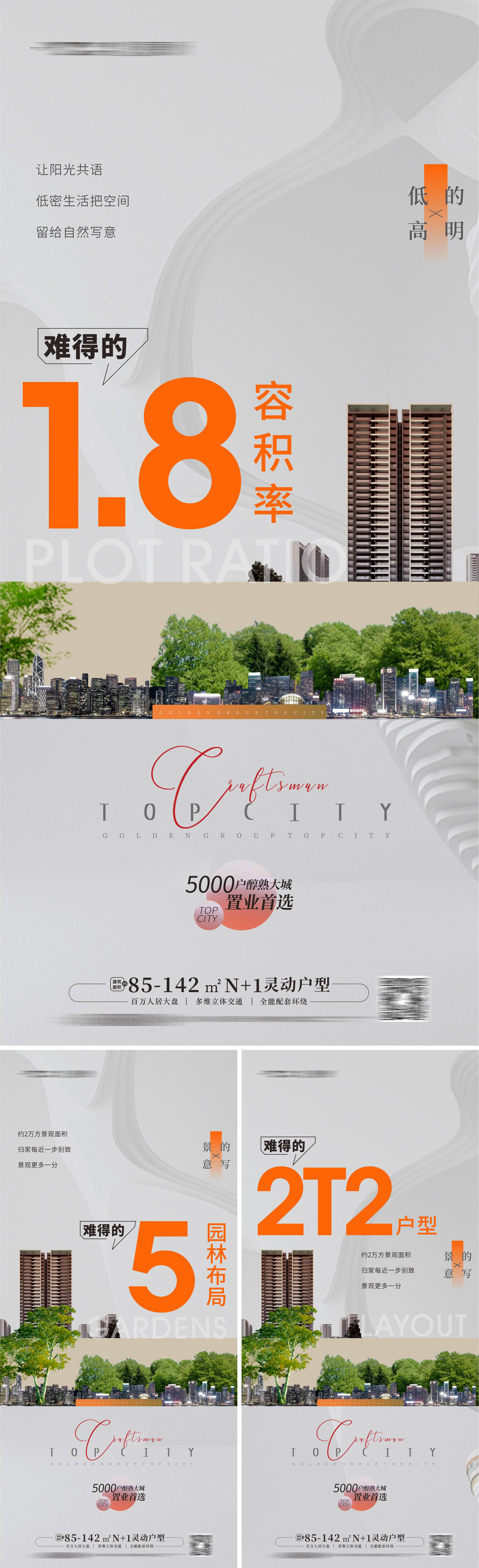 园林环境花园价值点系列海报