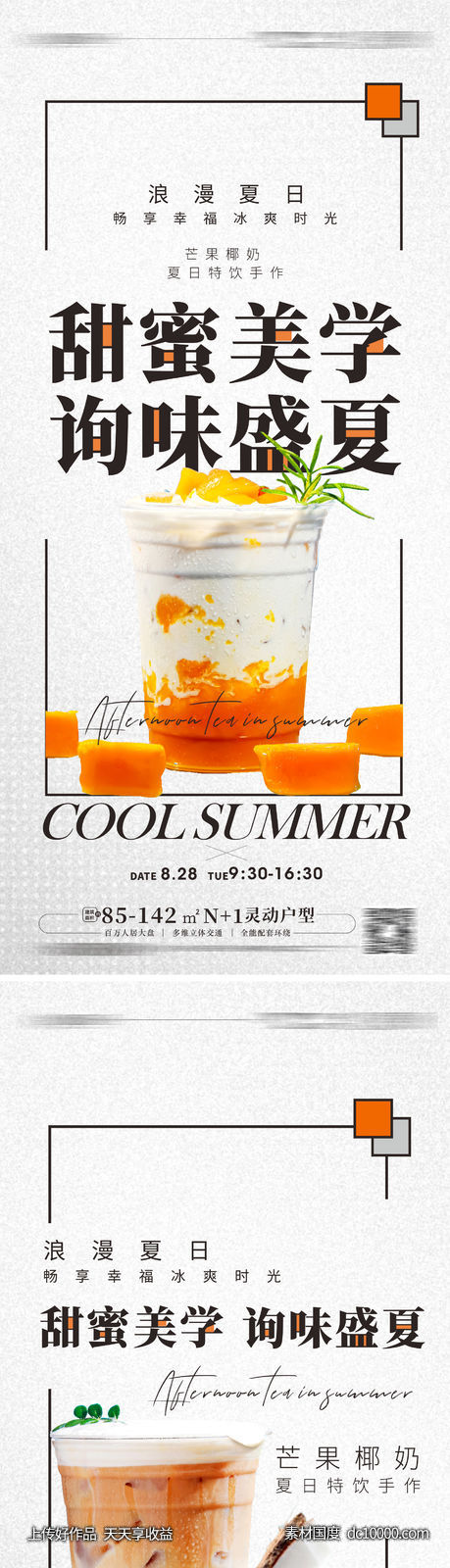 精美下午茶暖场活动-源文件-素材国度dc10000.com