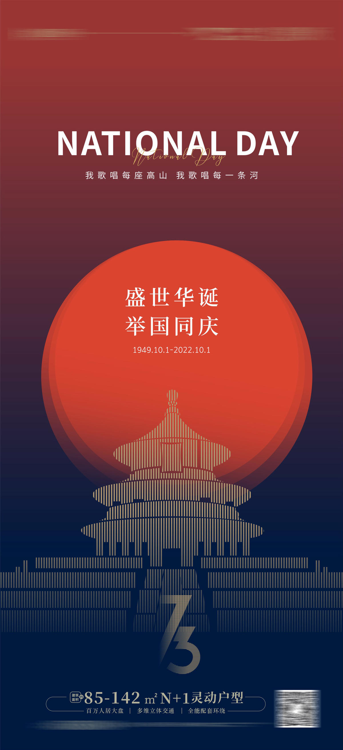 国庆节建军节建党节海报