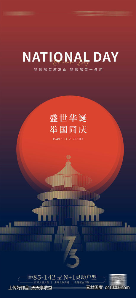 国庆节建军节建党节海报-源文件-素材国度dc10000.com