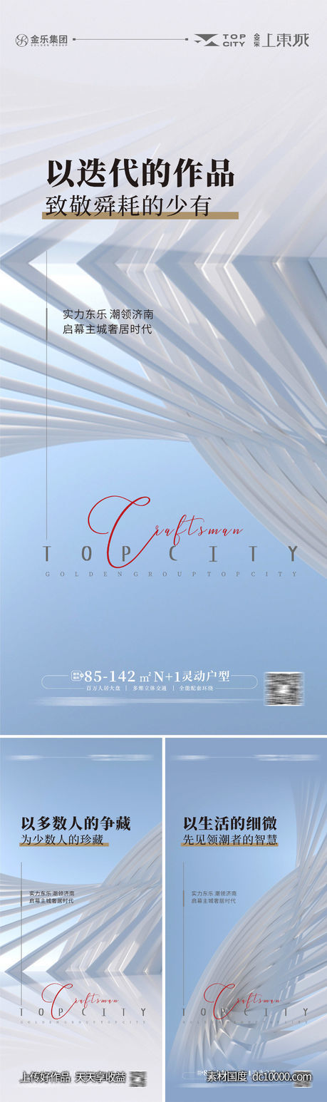 高端地产刷屏豪宅海报-源文件-素材国度dc10000.com