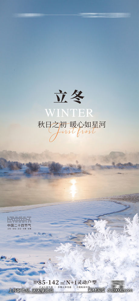 霜降 立冬 小雪 大雪海报  - 源文件