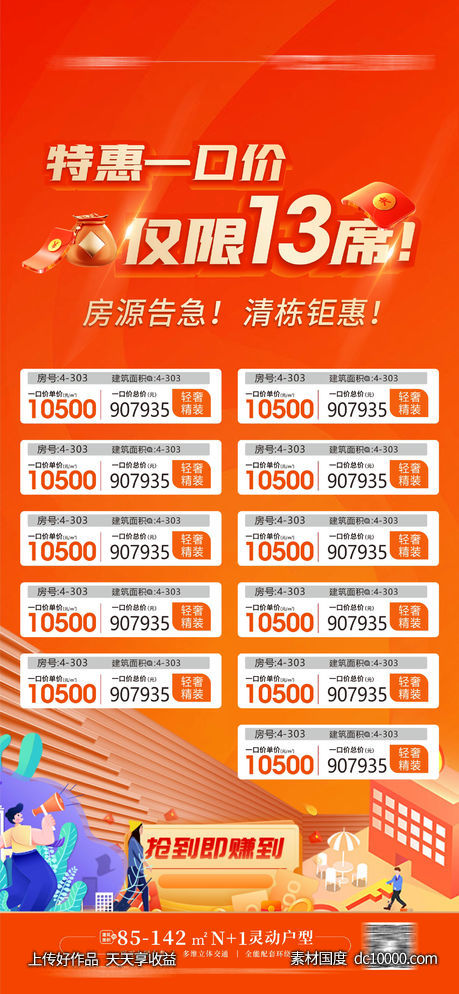  特价单位一口价 -源文件-素材国度dc10000.com