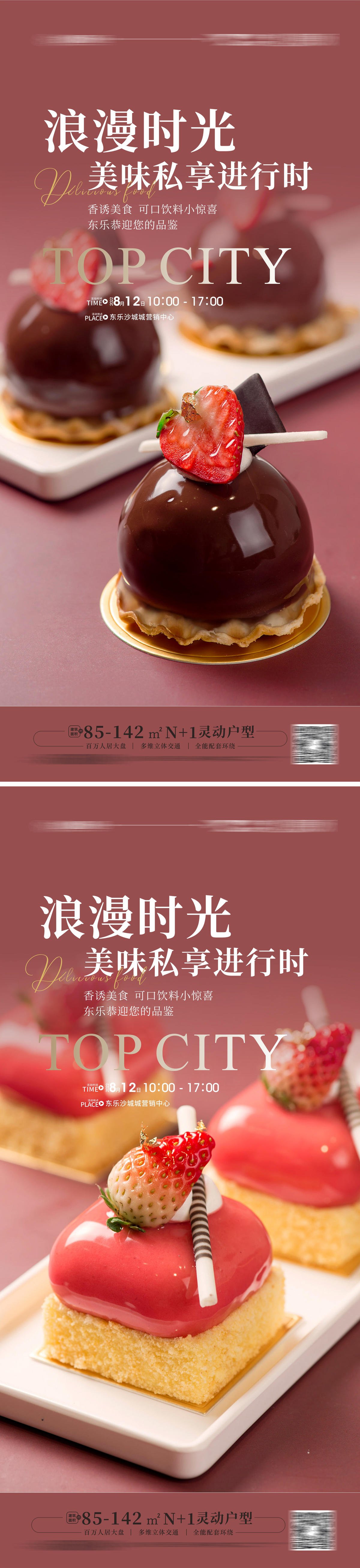 下午茶海报 精致下午茶 点心 甜点 