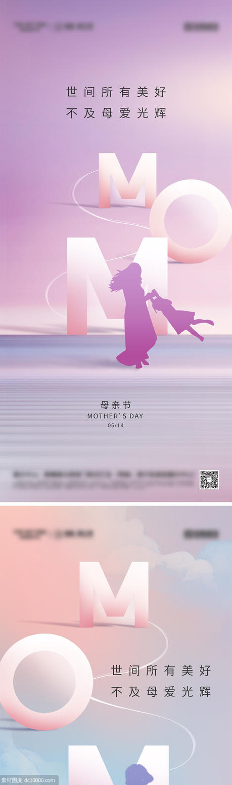 母亲节系列海报 - 源文件