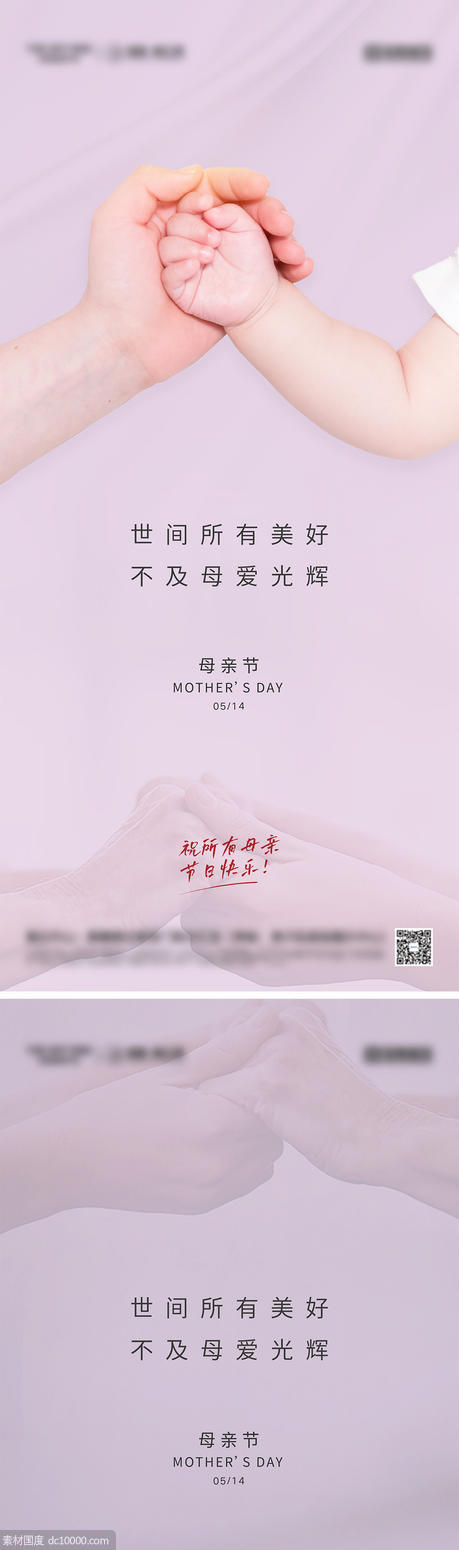 母亲节系列海报 - 源文件