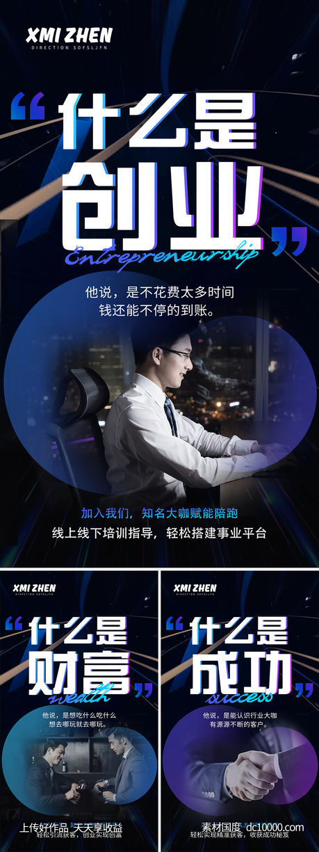 微商招商创业海报-源文件-素材国度dc10000.com