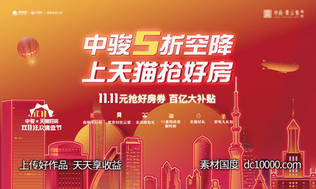 双十一购房节活动背景板-源文件-素材国度dc10000.com