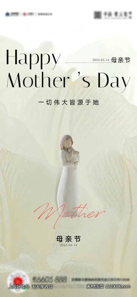 母亲节父亲节女神节海报-源文件-素材国度dc10000.com