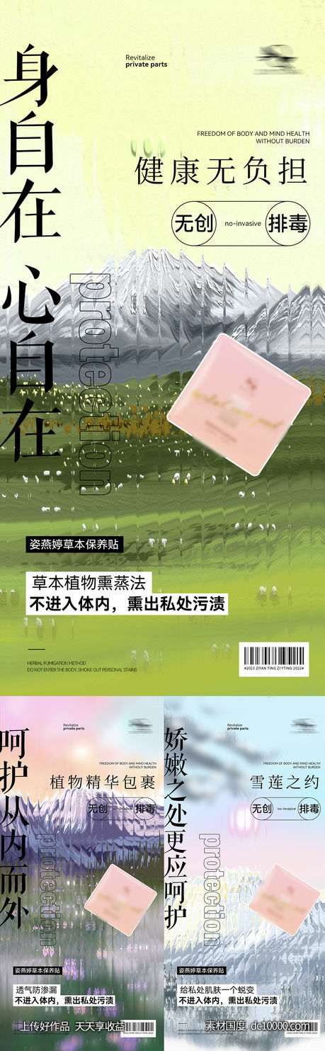 微商海报-源文件-素材国度dc10000.com